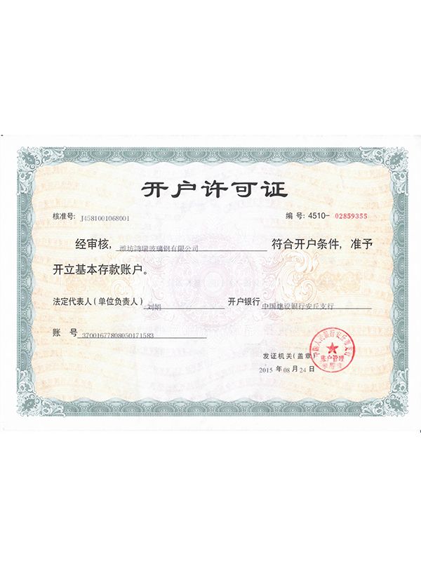 開(kāi)戶許可證